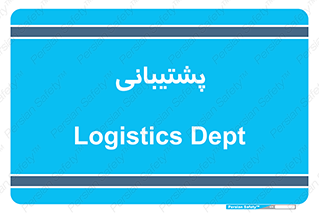 support , backing , اداری , آماد , 