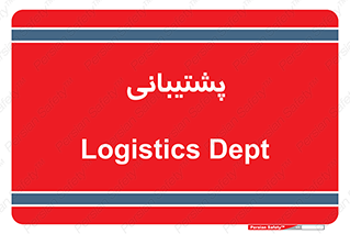 support , backing , اداری , آماد , 