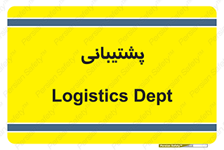support , backing , اداری , آماد , 