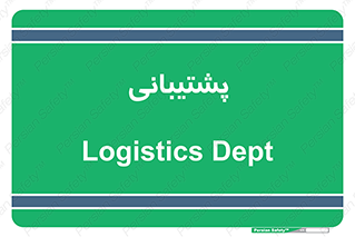 support , backing , اداری , آماد , 