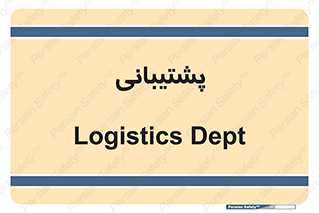 support , backing , اداری , آماد , 