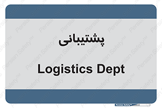 support , backing , اداری , آماد , 