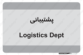 support , backing , اداری , آماد , 