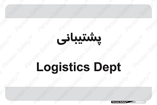 support , backing , اداری , آماد , 