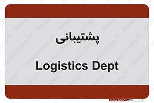 support , backing , اداری , آماد , 