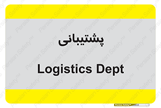 support , backing , اداری , آماد , 