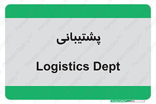 support , backing , اداری , آماد , 