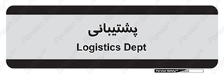 support , backing , اداری , آماد , 
