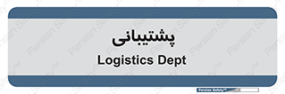 support , backing , اداری , آماد , 