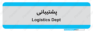 support , backing , اداری , آماد , 
