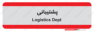 support , backing , اداری , آماد , 