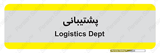 support , backing , اداری , آماد , 