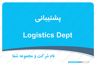 support , backing , اداری , آماد , 