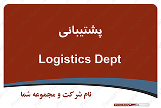 support , backing , اداری , آماد , 
