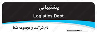 support , backing , اداری , آماد , 