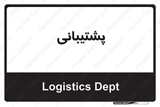support , backing , اداری , آماد , 