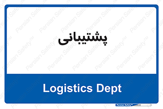 support , backing , اداری , آماد , 