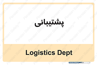 support , backing , اداری , آماد , 