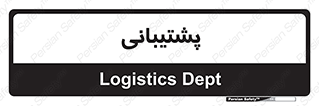 support , backing , اداری , آماد , 