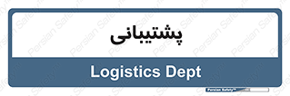 support , backing , اداری , آماد , 