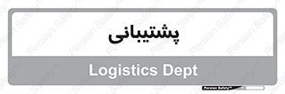 support , backing , اداری , آماد , 