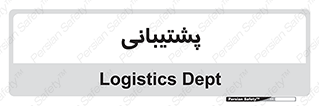 support , backing , اداری , آماد , 