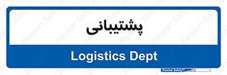 support , backing , اداری , آماد , 