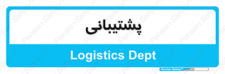 support , backing , اداری , آماد , 