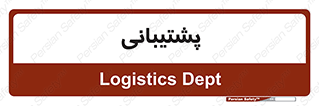 support , backing , اداری , آماد , 
