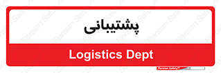 support , backing , اداری , آماد , 