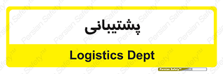 support , backing , اداری , آماد , 