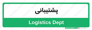 support , backing , اداری , آماد , 