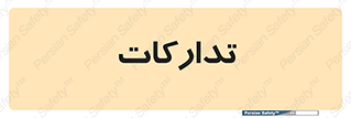 logistics , provisions , آماده سازی , 