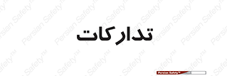 logistics , provisions , آماده سازی , 