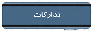 logistics , provisions , آماده سازی , 