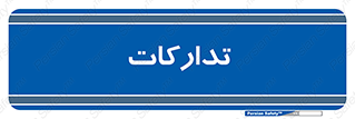 logistics , provisions , آماده سازی , 