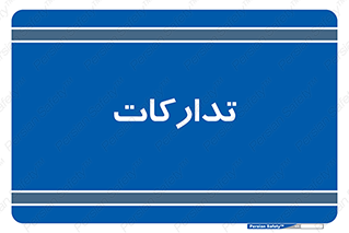 logistics , provisions , آماده سازی , 