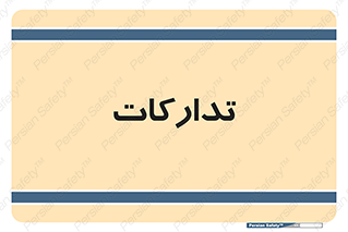 logistics , provisions , آماده سازی , 