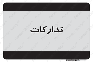 logistics , provisions , آماده سازی , 