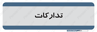 logistics , provisions , آماده سازی , 