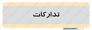 logistics , provisions , آماده سازی , 