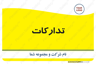 logistics , provisions , آماده سازی , 