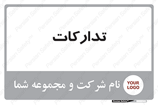 logistics , provisions , آماده سازی , 