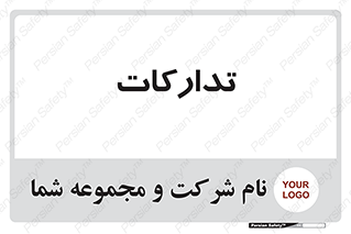 logistics , provisions , آماده سازی , 