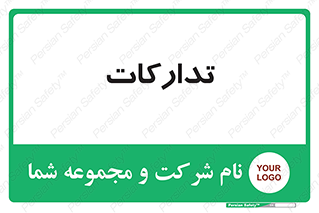 logistics , provisions , آماده سازی , 