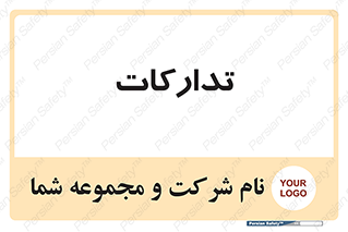 logistics , provisions , آماده سازی , 