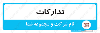 logistics , provisions , آماده سازی , 