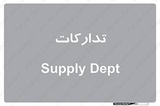 logistics , provisions , آماده سازی , 
