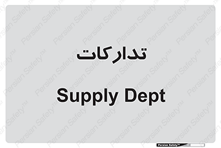 logistics , provisions , آماده سازی , 