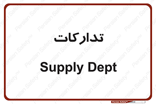 logistics , provisions , آماده سازی , 